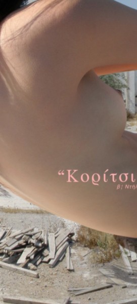 Αποκτώ και Κτίζω 2