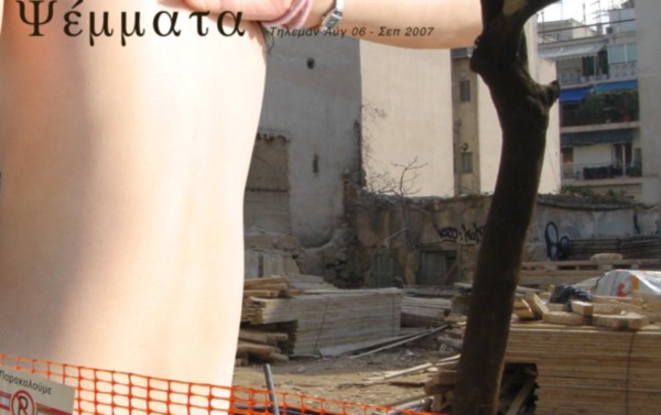 Αποκτώ και Κτίζω 6