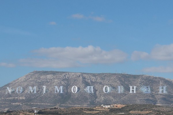 Εγκόλπιο Υμηττού από τα Ανατολικά