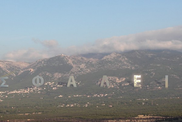 Εγκόλπιο Όρους Πάρνηθας I